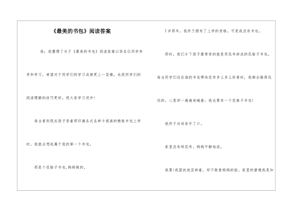 《最美的书包》阅读答案-_第1页