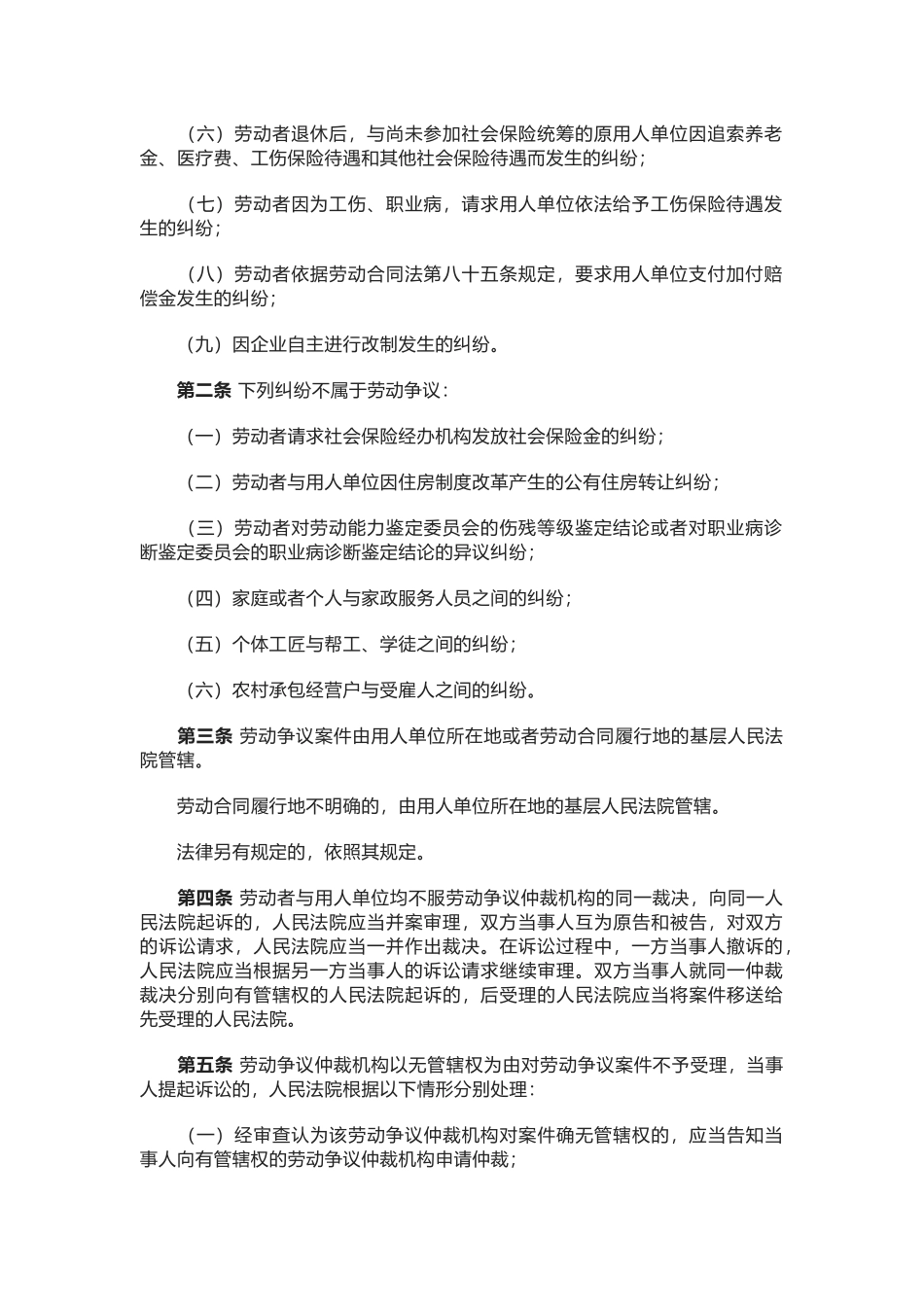 《最高人民法院关于审理劳动争议案件适用法律问题的解释》_第2页