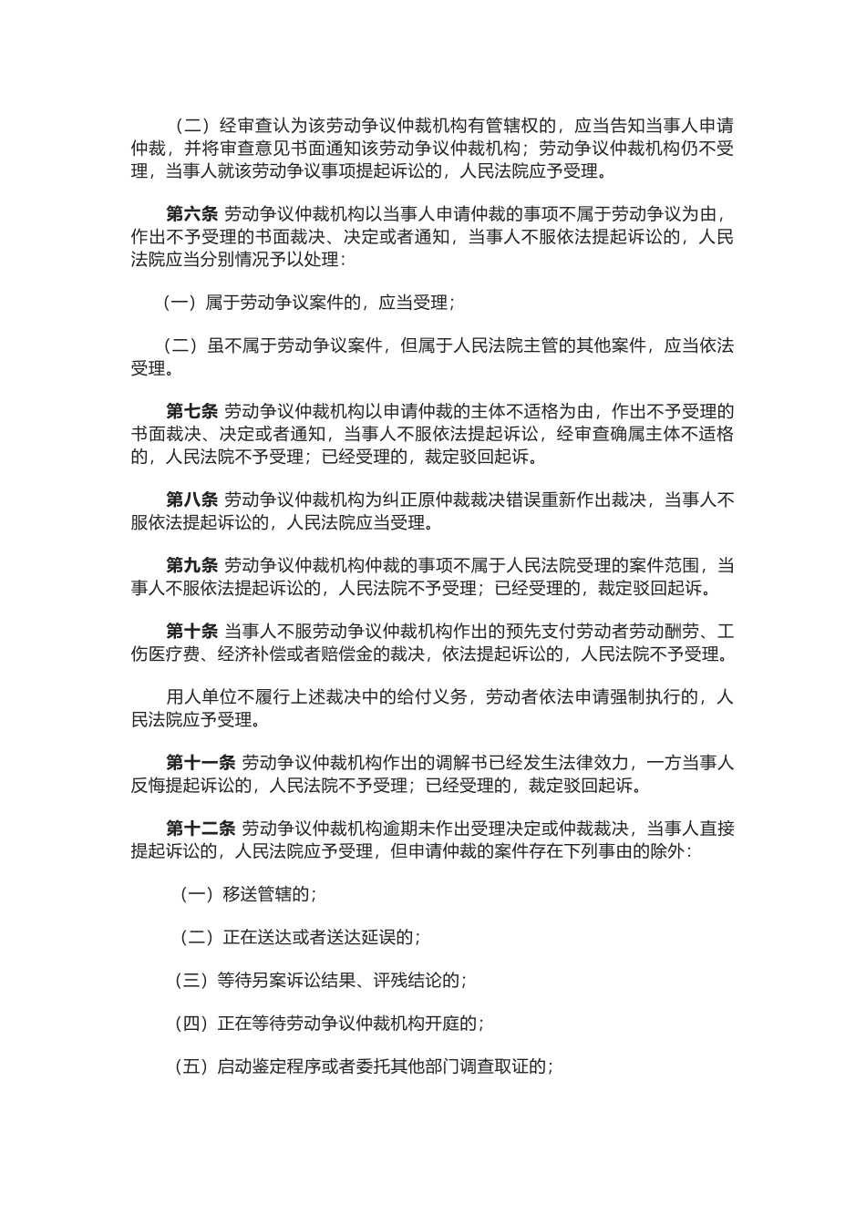 《最高人民法院关于审理劳动争议案件适用法律问题的解释》_第3页