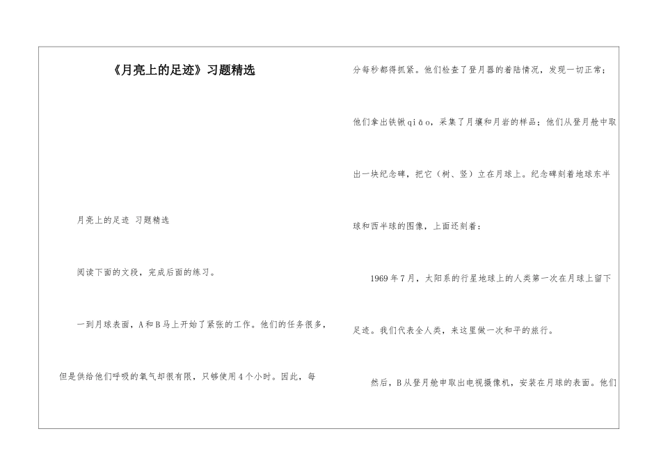 《月亮上的足迹》习题精选-_第1页