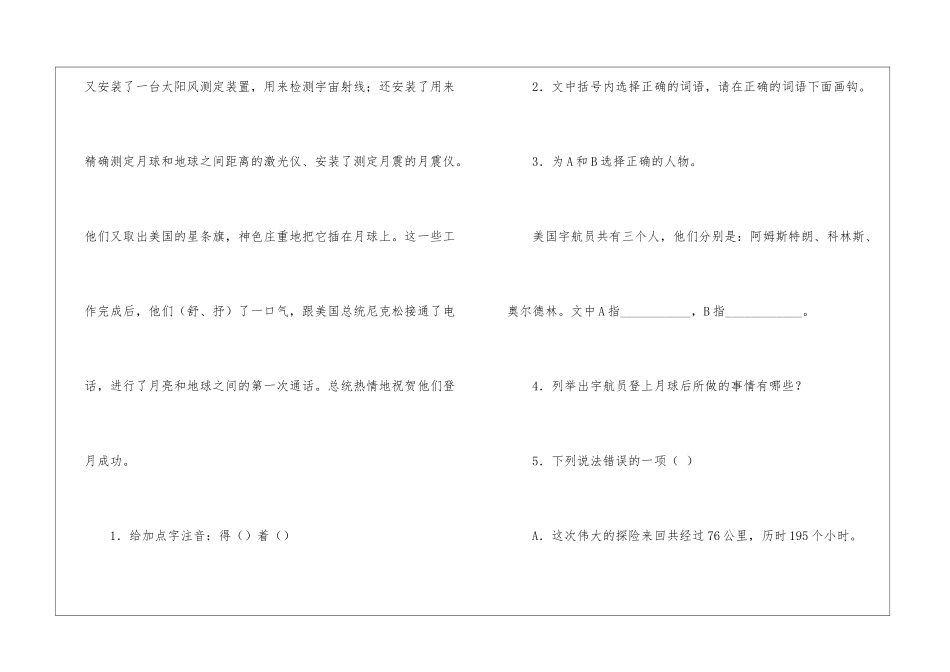 《月亮上的足迹》习题精选-_第2页