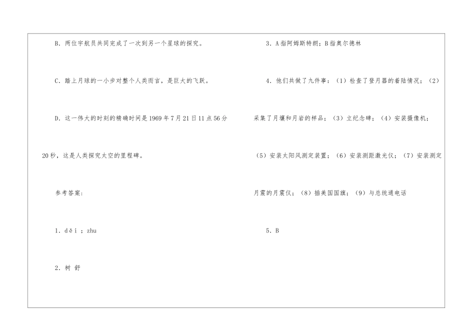 《月亮上的足迹》习题精选-_第3页