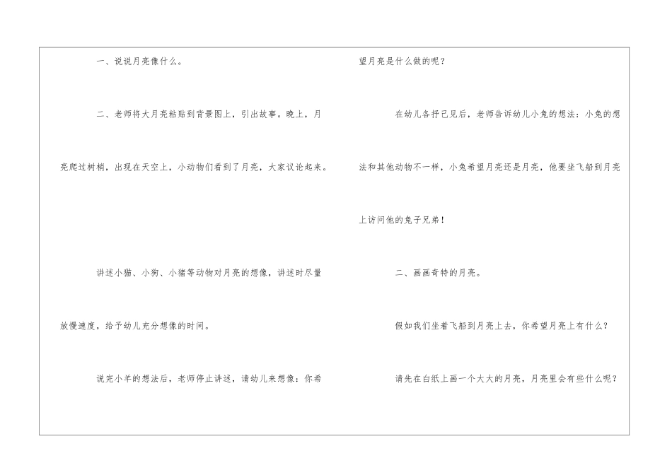 《月亮像什么》大班下学期美术教案_第2页