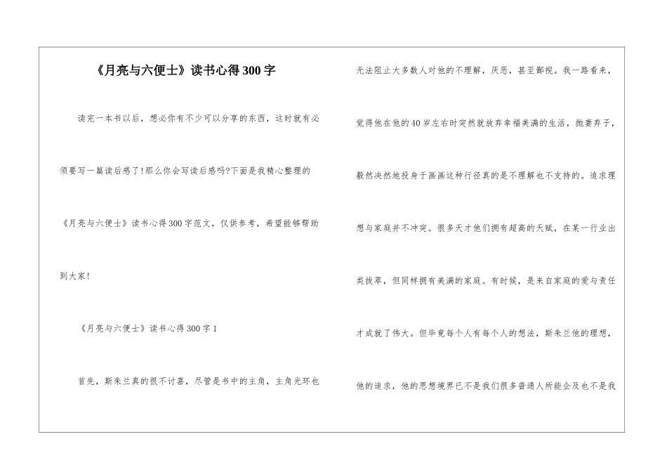 《月亮与六便士》读书心得300字_第1页