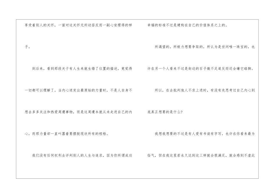 《月亮与六便士》读书心得300字_第3页