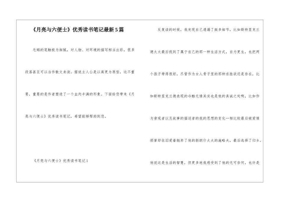 《月亮与六便士》优秀读书笔记最新5篇_第1页