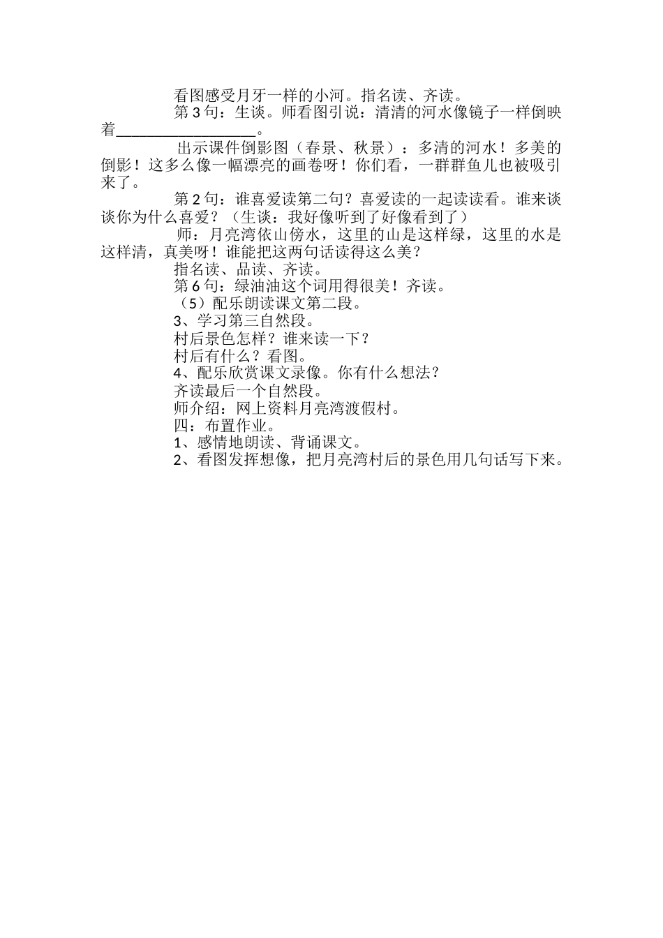 《月亮湾》第二课时教学设计_第2页