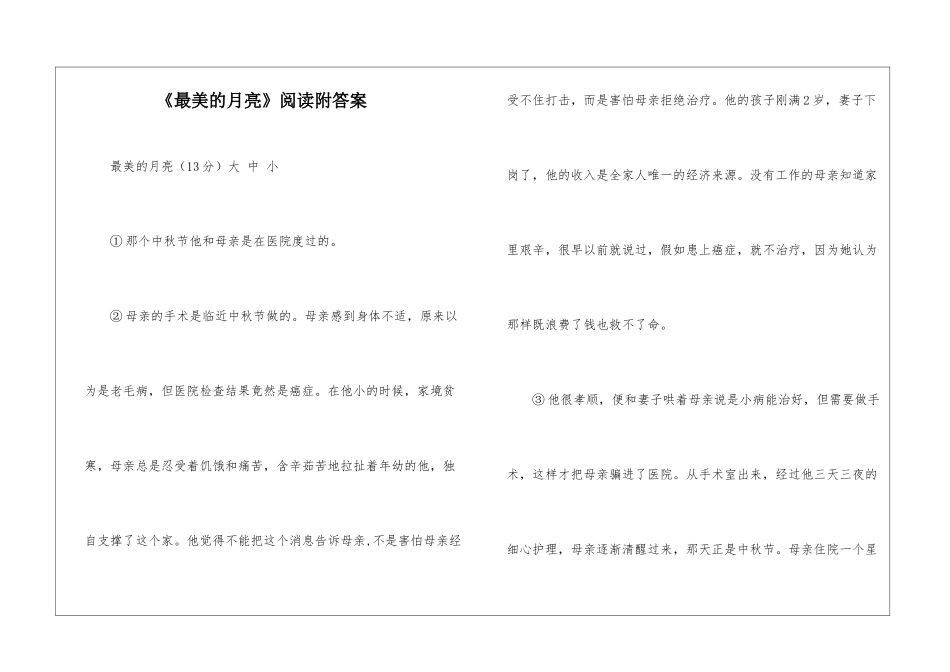 《最美的月亮》阅读附答案-_第1页
