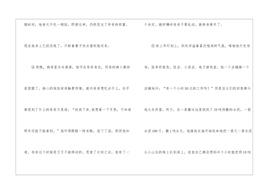 《最美的月亮》阅读附答案-_第2页