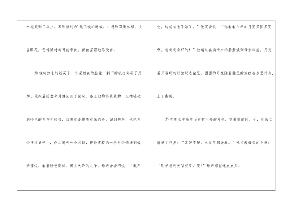 《最美的月亮》阅读附答案-_第3页