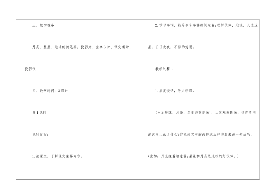 《月亮姐姐的新伙伴》教学设计-_第2页