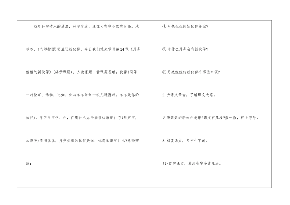 《月亮姐姐的新伙伴》教学设计-_第3页