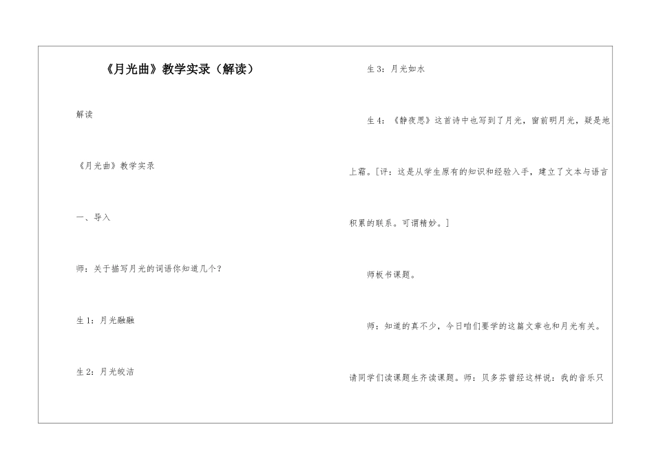 《月光曲》教学实录(解读)-_第1页