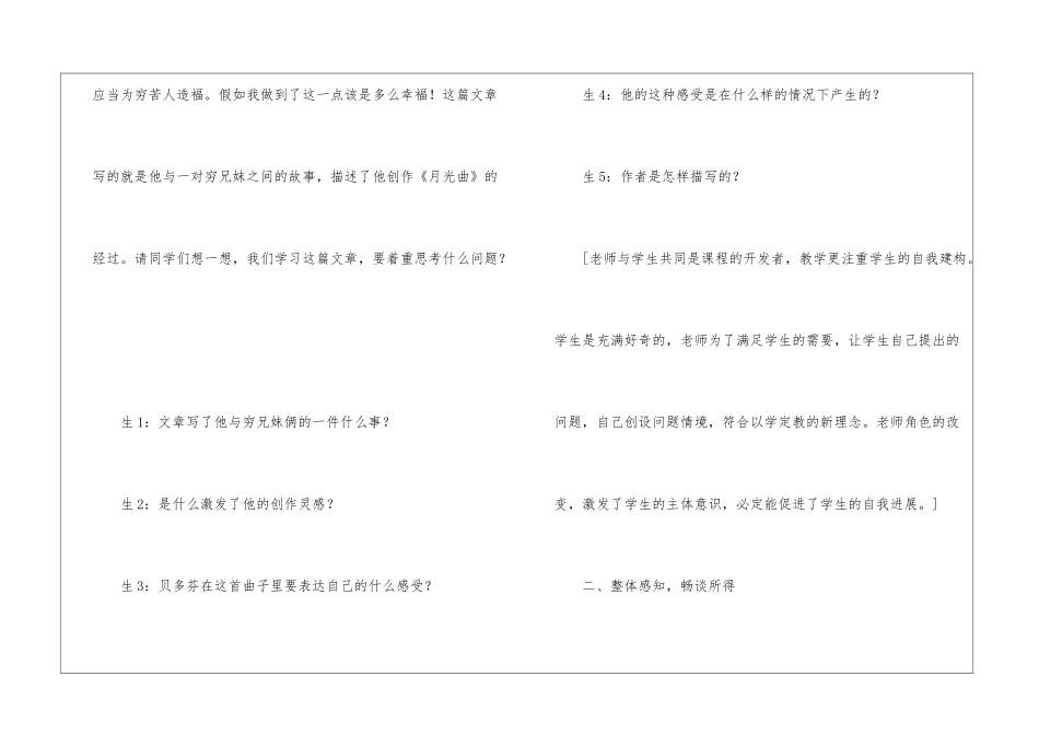 《月光曲》教学实录(解读)-_第2页