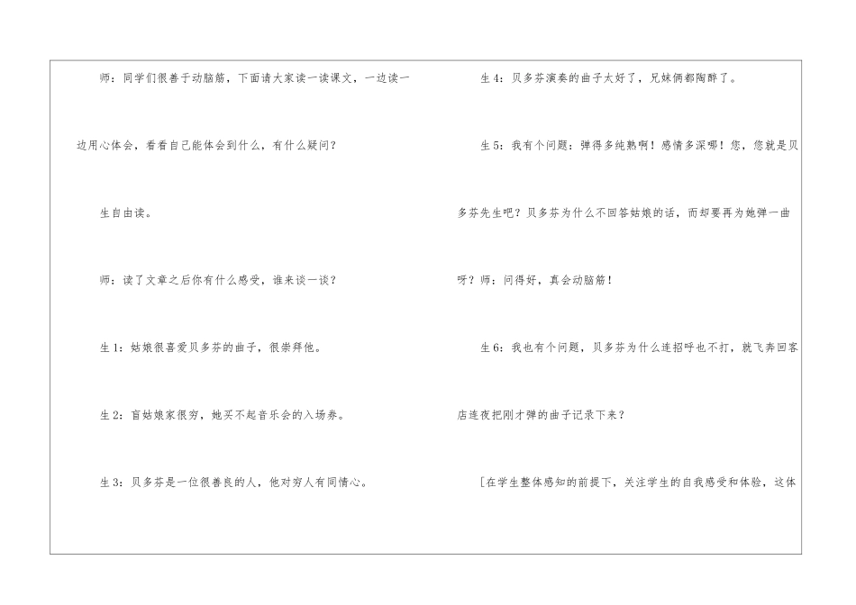 《月光曲》教学实录(解读)-_第3页