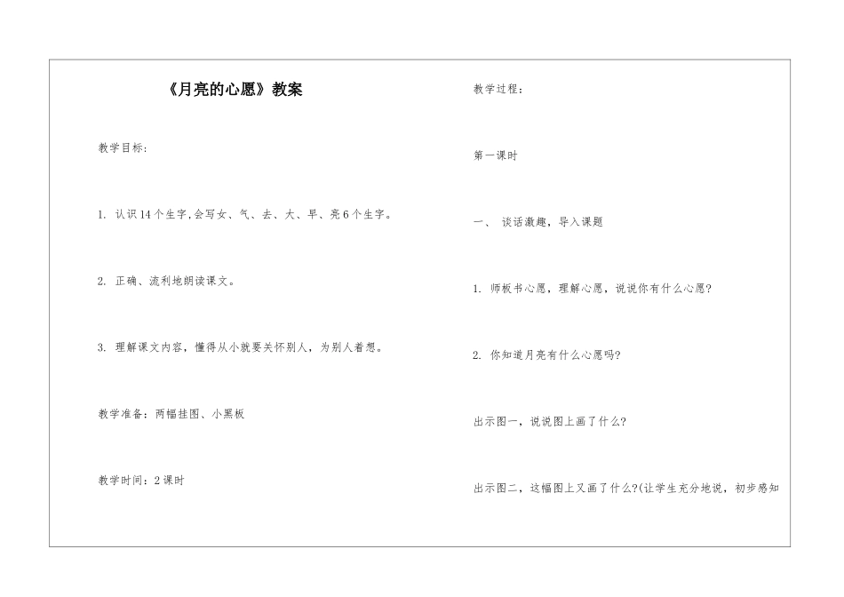 《月亮的心愿》教案-_第1页