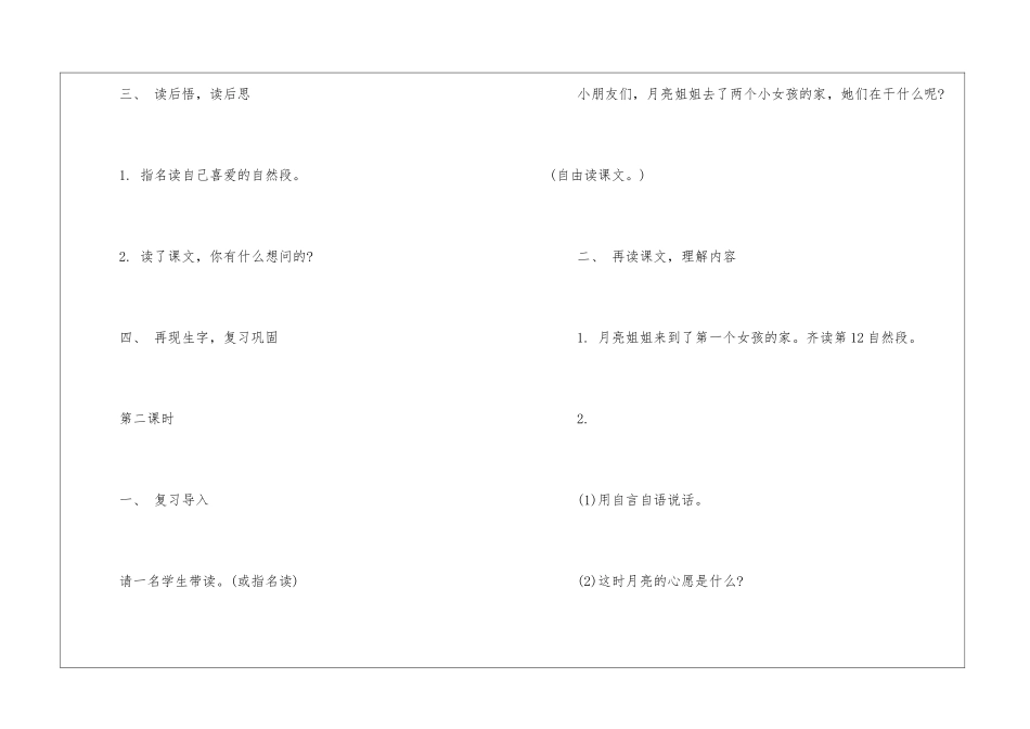 《月亮的心愿》教案-_第3页