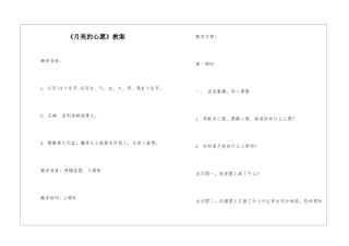 《月亮的心愿》教案-