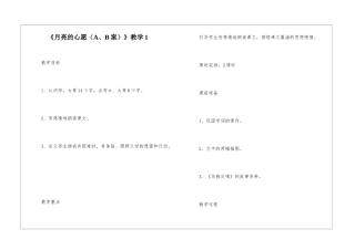 《月亮的心愿》教学1-