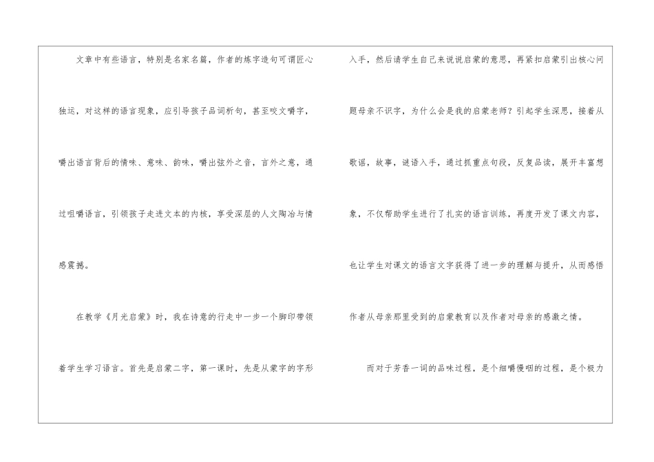 《月光启蒙》教学例谈-_第2页