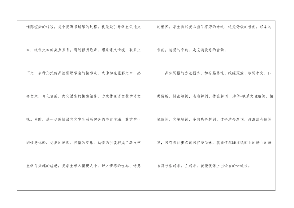 《月光启蒙》教学例谈-_第3页
