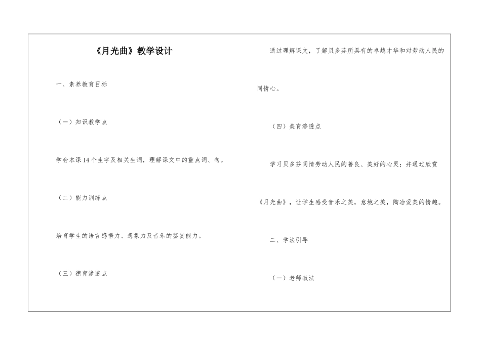 《月光曲》教学设计-_第1页