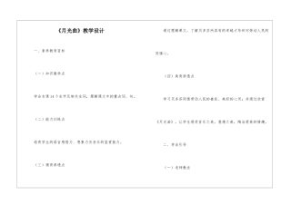 《月光曲》教学设计-