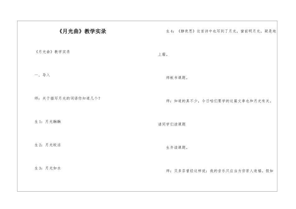 《月光曲》教学实录-_第1页