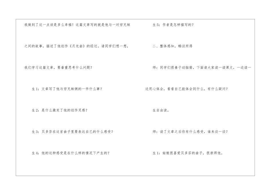 《月光曲》教学实录-_第2页
