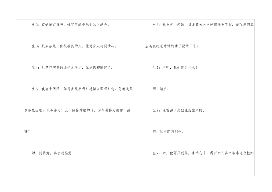 《月光曲》教学实录-_第3页