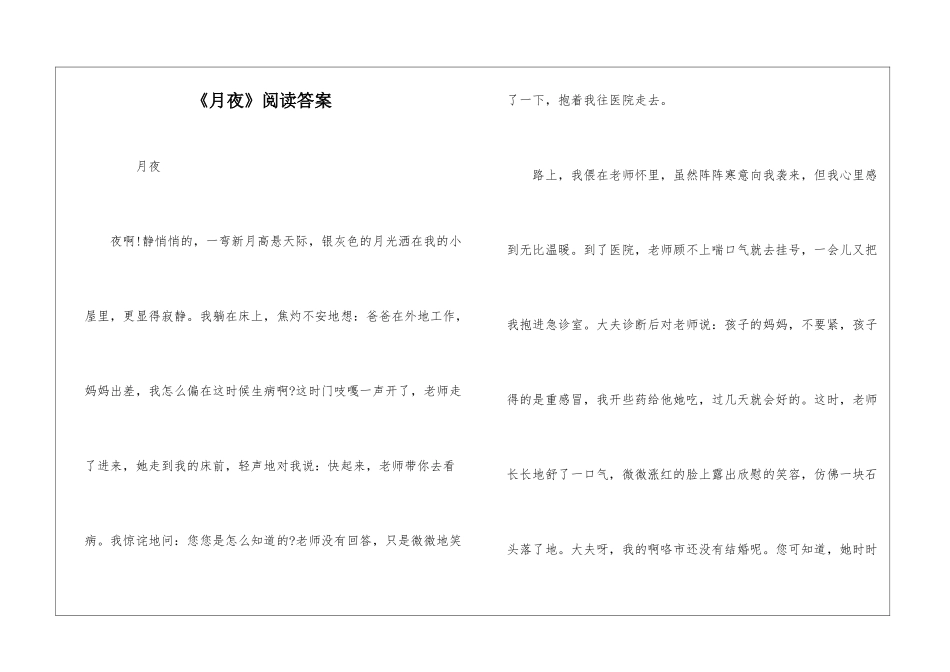 《月夜》阅读答案-_第1页