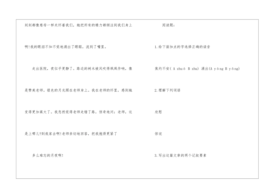 《月夜》阅读答案-_第2页