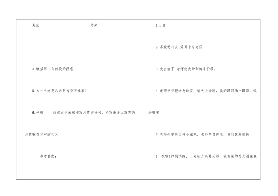 《月夜》阅读答案-_第3页