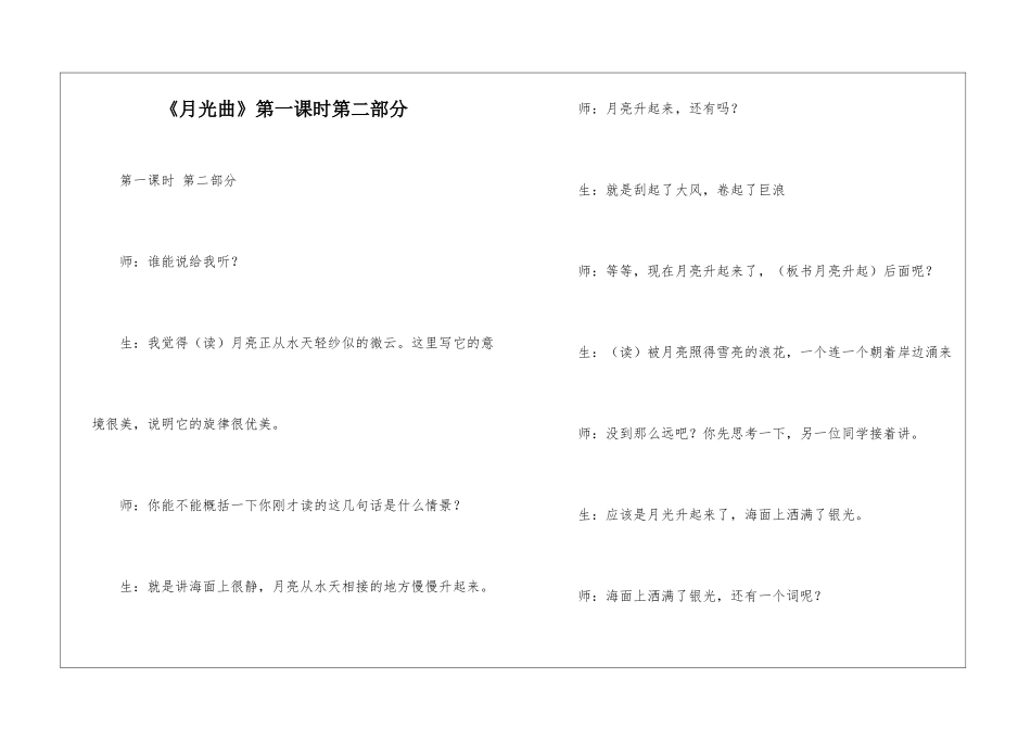 《月光曲》第一课时第二部分-_第1页