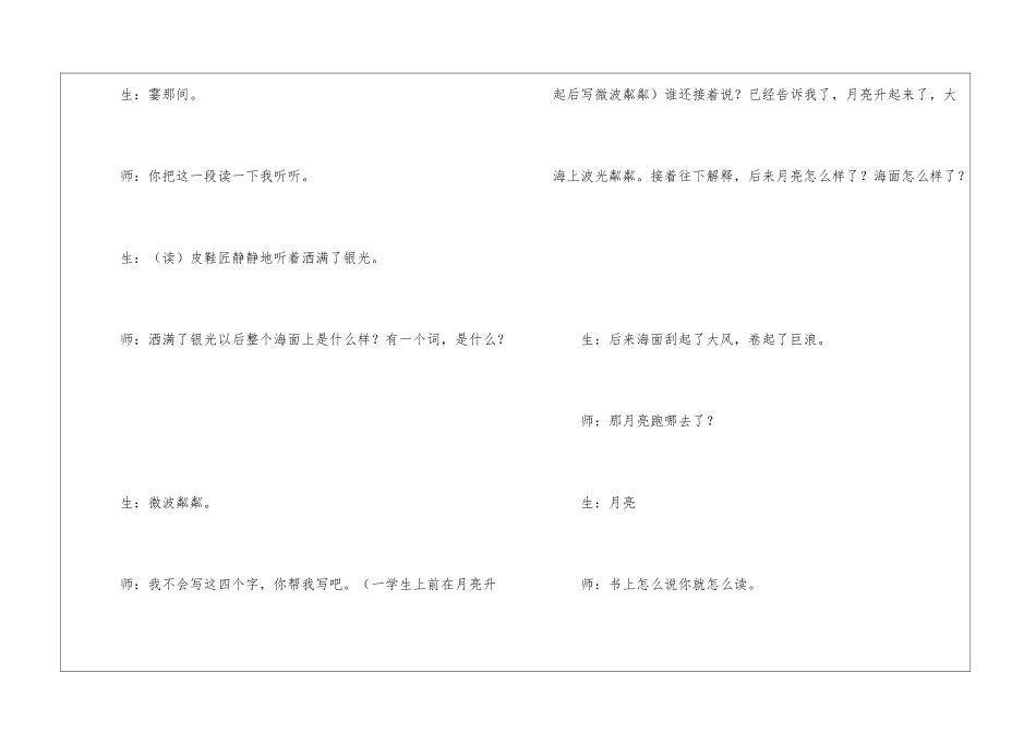 《月光曲》第一课时第二部分-_第2页