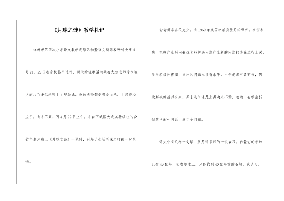 《月球之谜》教学札记-_第1页