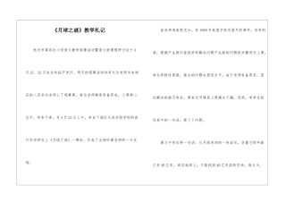 《月球之谜》教学札记-