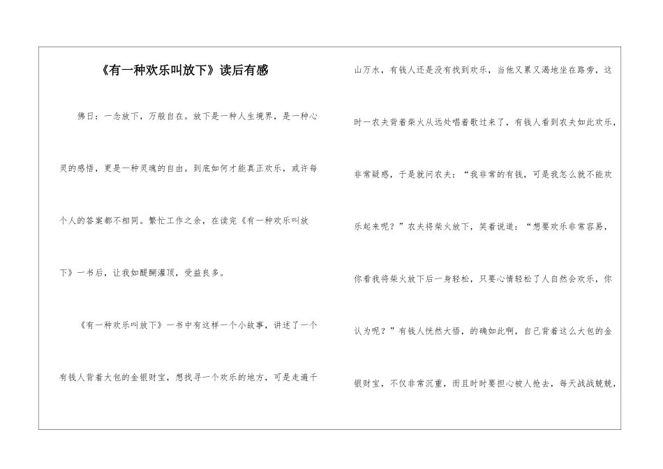 《有一种快乐叫放下》读后有感_第1页