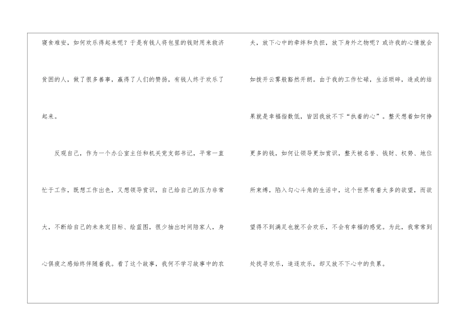 《有一种快乐叫放下》读后有感_第2页