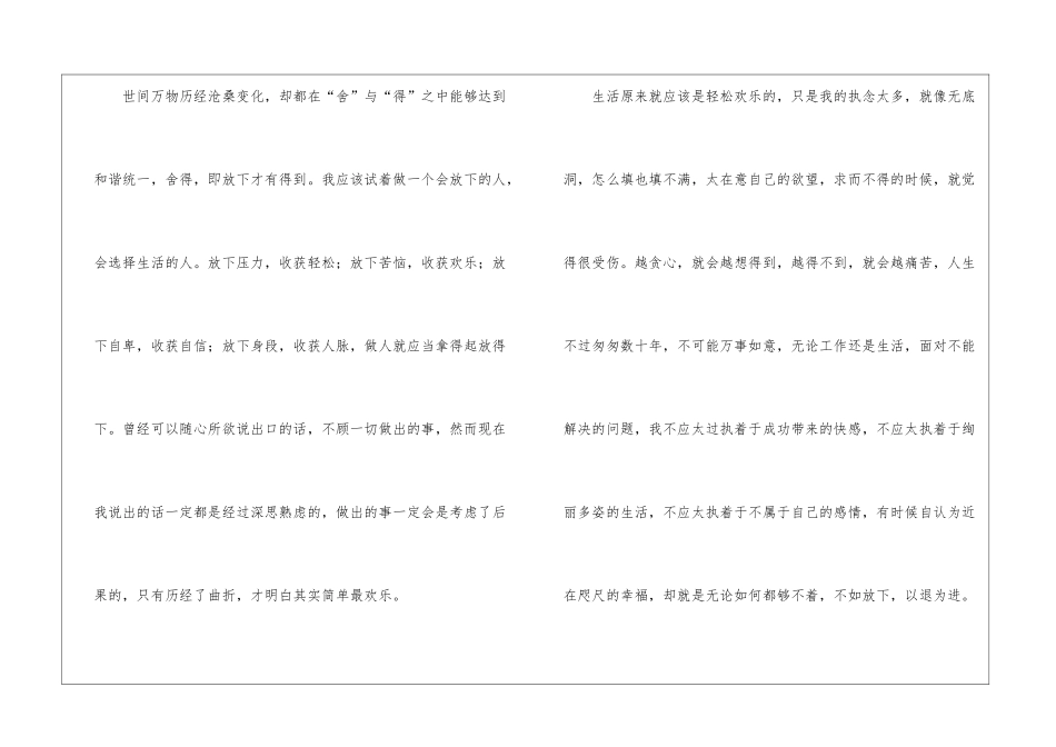 《有一种快乐叫放下》读后有感_第3页