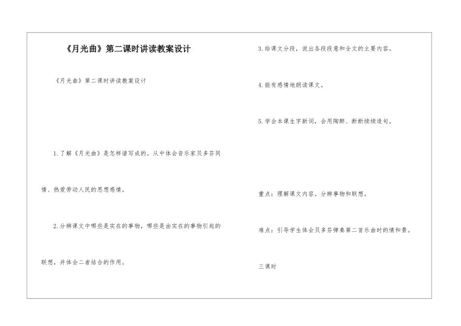 《月光曲》第二课时讲读教案设计-_第1页