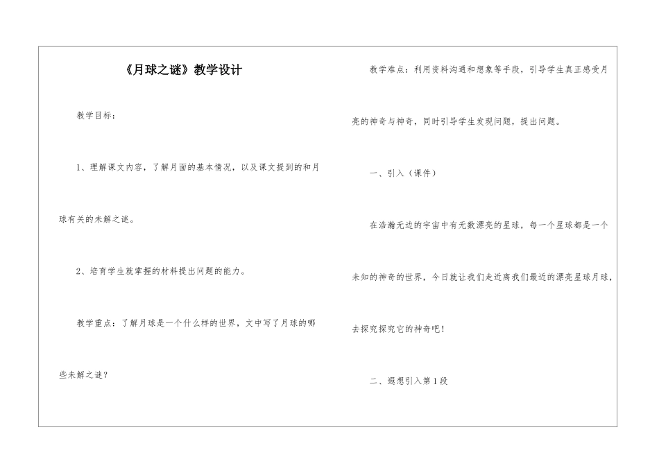 《月球之谜》教学设计-_第1页