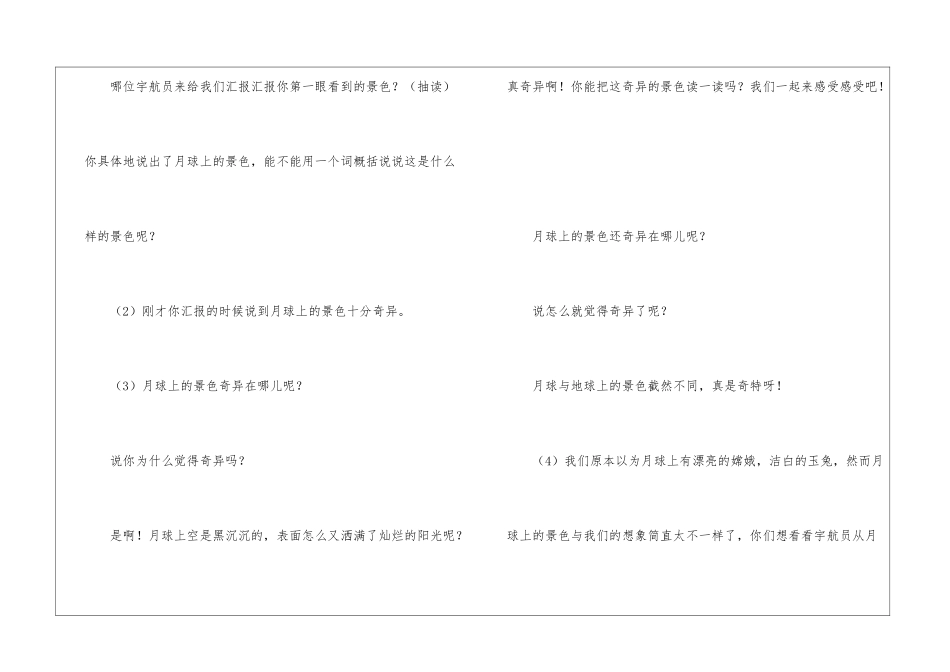 《月球之谜》教学设计-_第3页