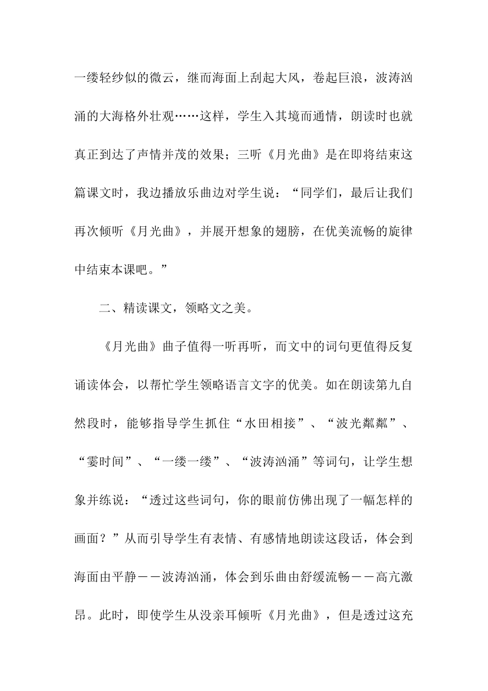 《月光曲》课后反思6篇_第2页