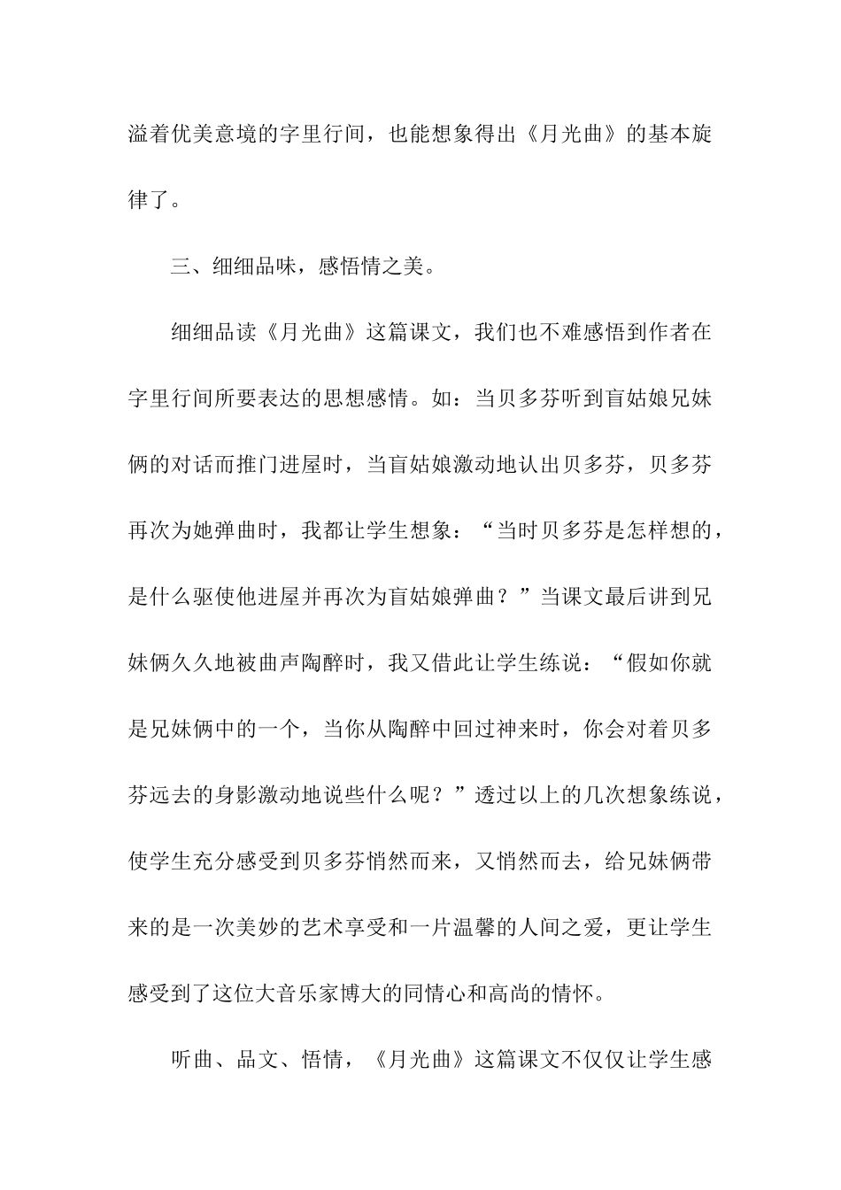 《月光曲》课后反思6篇_第3页