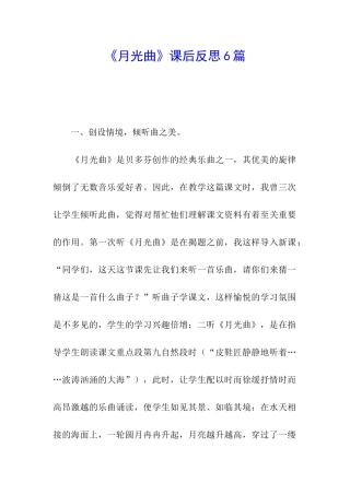 《月光曲》课后反思6篇