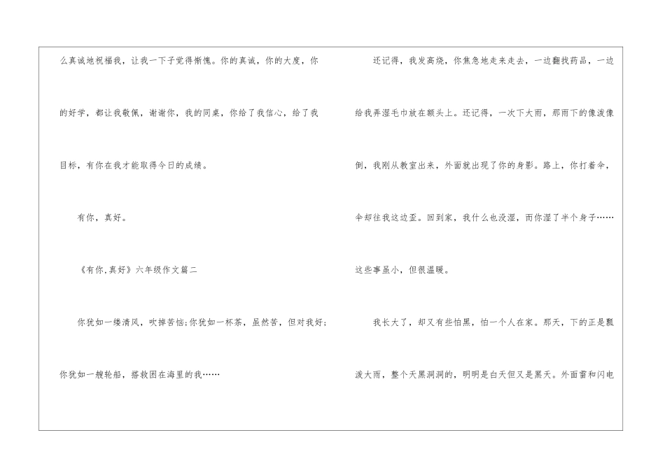 《有你-真好》六年级作文13篇模板_第3页