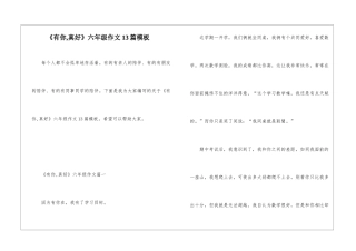 《有你-真好》六年级作文13篇模板