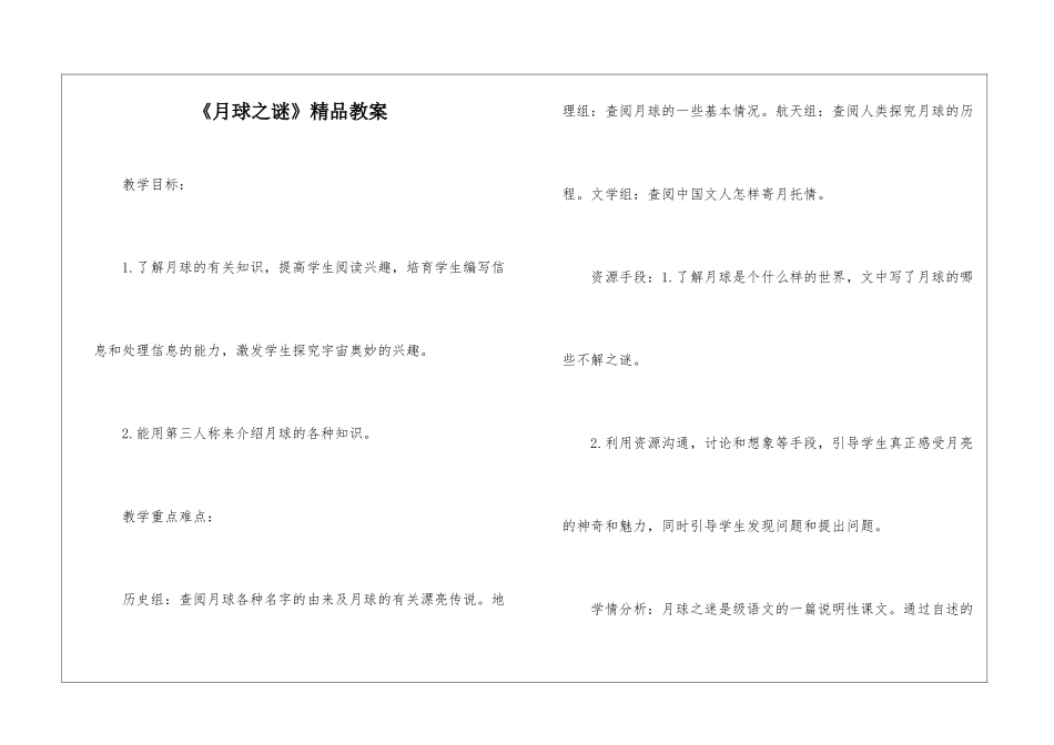 《月球之谜》精品教案-_第1页