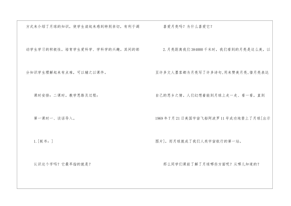 《月球之谜》精品教案-_第2页